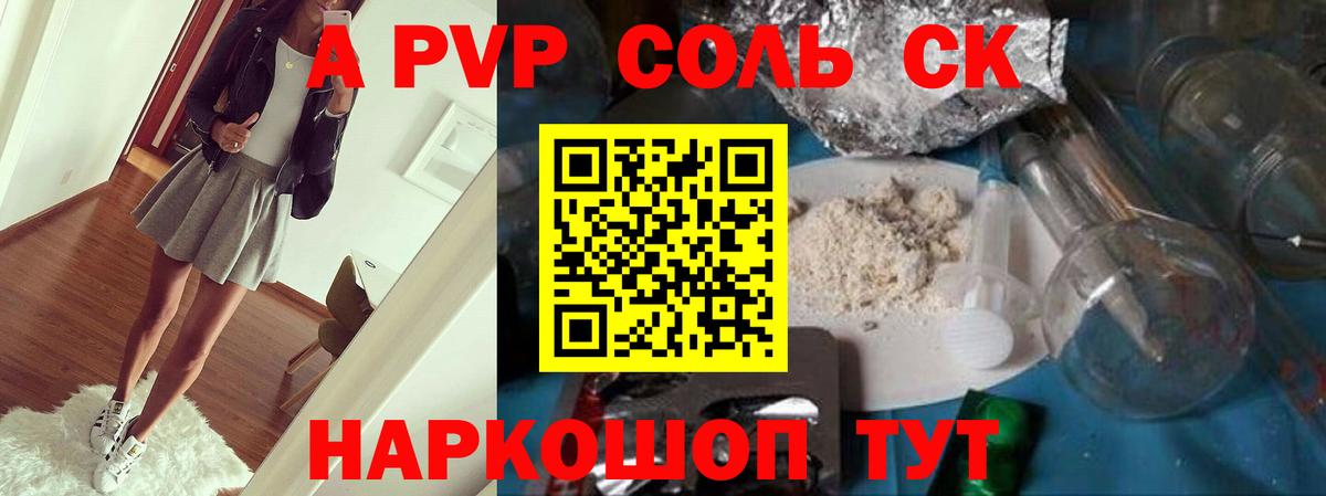 A-PVP Crystall Усть-Илимск