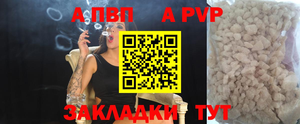 A PVP  APVP кристаллы  Вход с VPN  A PVP кристаллы  Усть-Илимск 