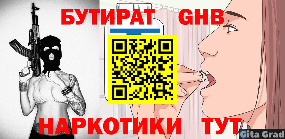 БУТИРАТ вода Усть-Илимск