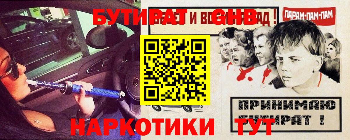 Бутират  Усть-Илимск  Бутират жидкий экстази 