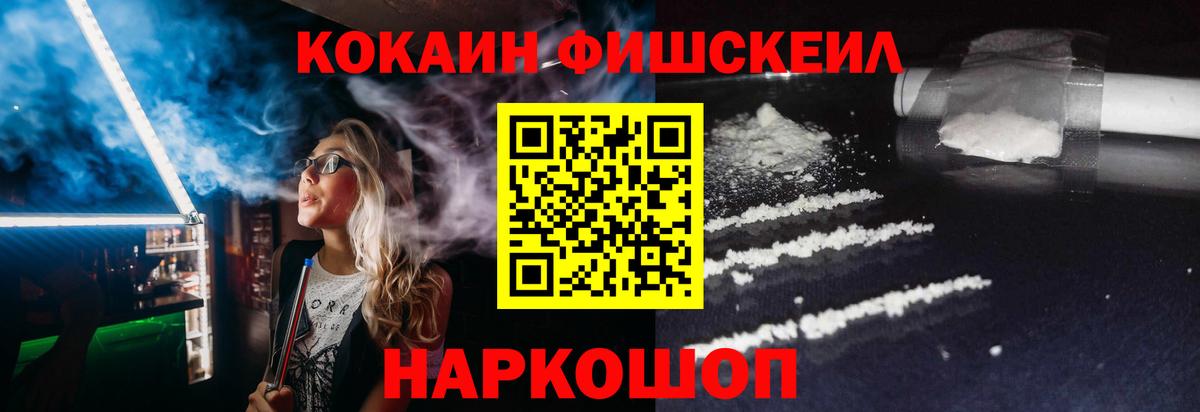 Cocaine FishScale  Усть-Илимск  COCAIN Боливия 