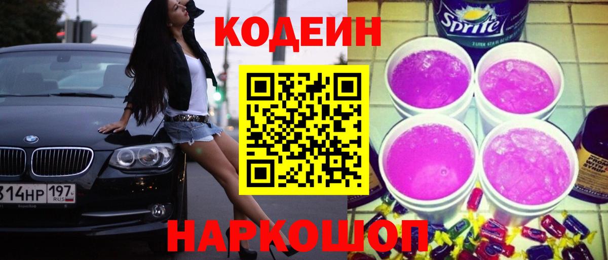Кодеиновый сироп Lean напиток Lean (лин)  Вход с VPN  Усть-Илимск 