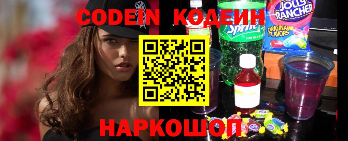 Кодеиновый сироп Lean Purple Drank Усть-Илимск