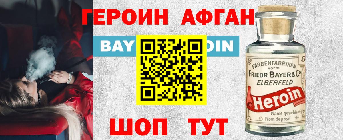 ГЕРОИН VHQ Усть-Илимск