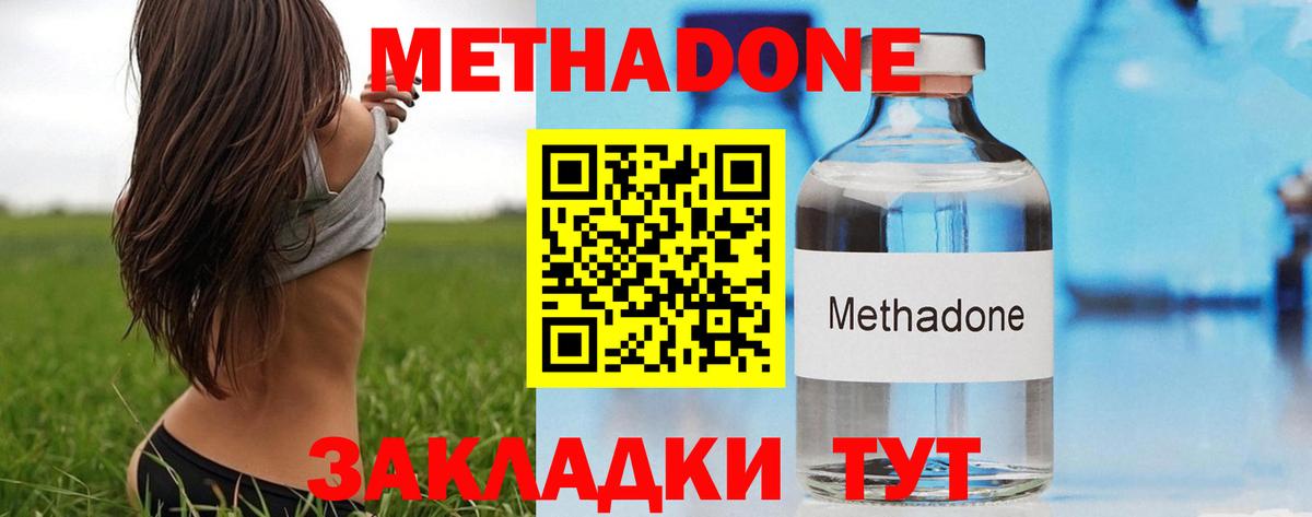 Усть-Илимск  Метадон methadone  Вход с VPN  МЕТАДОН мёд 