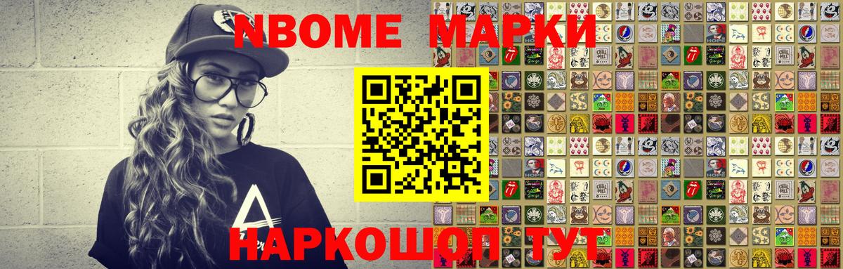 Марки NBOMe 1,8мг  Марки NBOMe 1,8мг  Усть-Илимск 