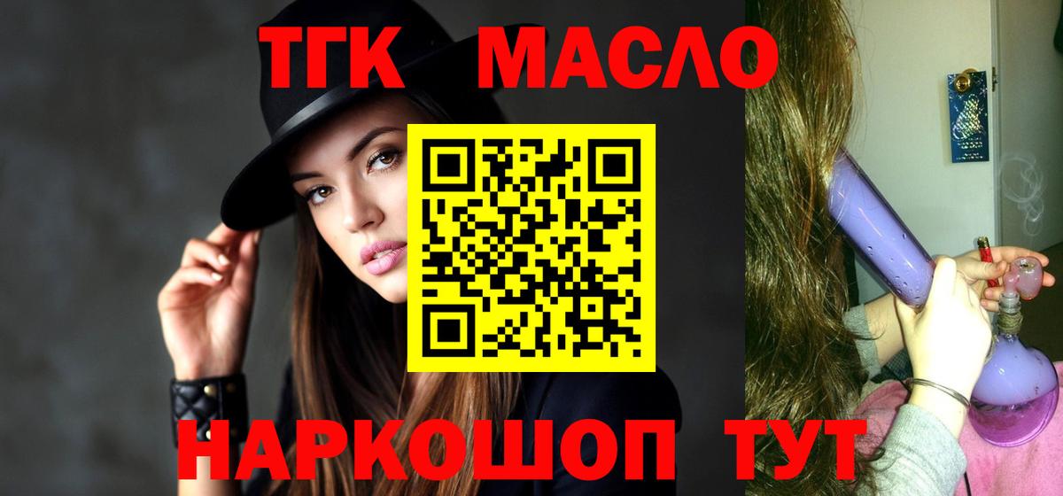 Дистиллят ТГК гашишное масло Усть-Илимск