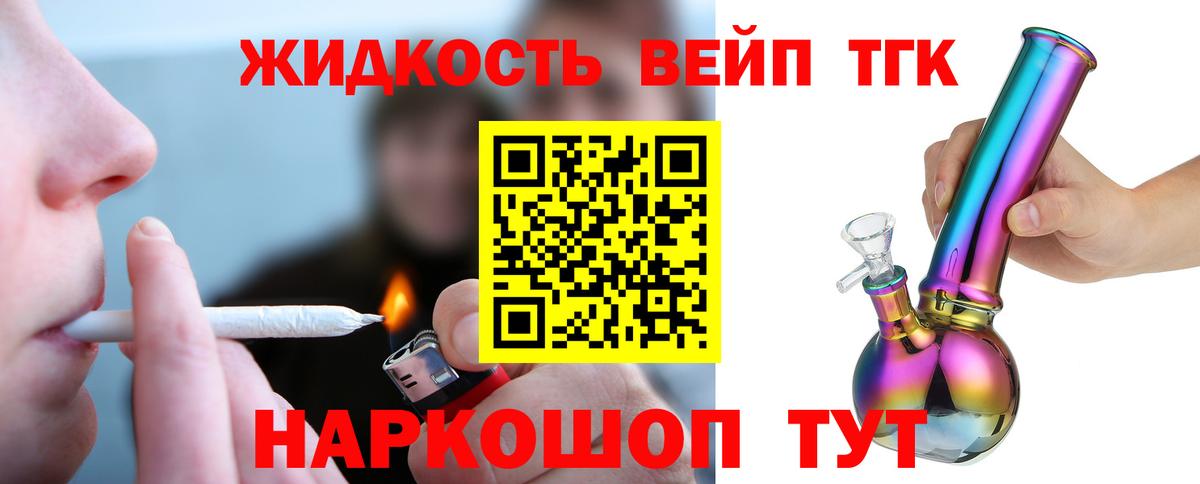 ТГК жижа  Вход с VPN  Усть-Илимск 